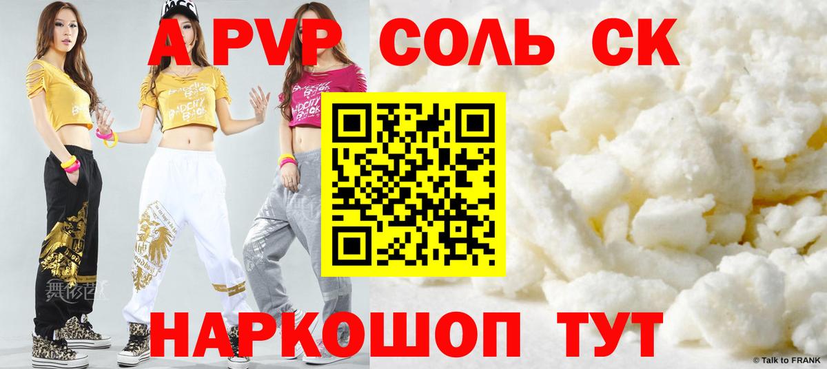 APVP СК  Alfa_PVP кристаллы  Снежинск  Вход с VPN  закладки  A PVP Crystall  Альфа ПВП 