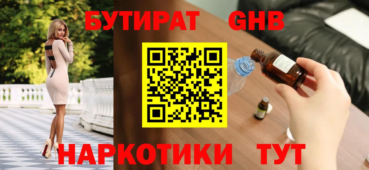 Бутират буратино Снежинск