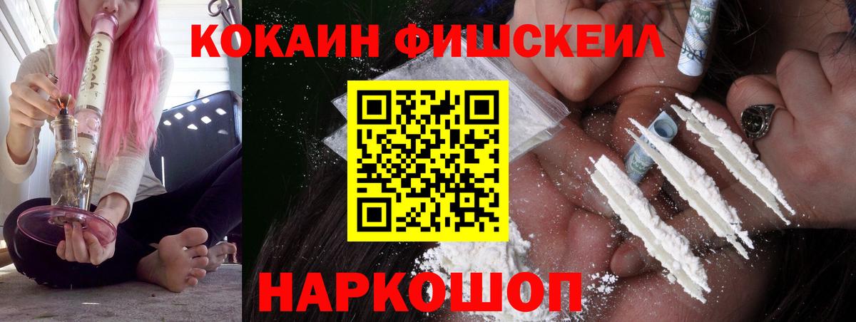 Кокаин Fish Scale Снежинск