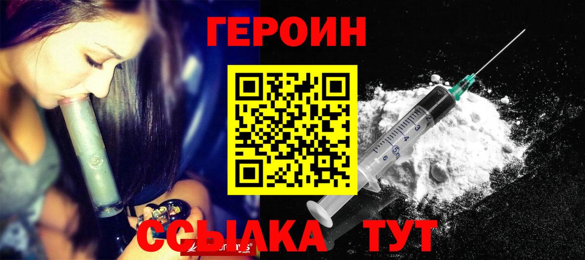 Героин  Героин афганец  Вход с VPN  Снежинск 
